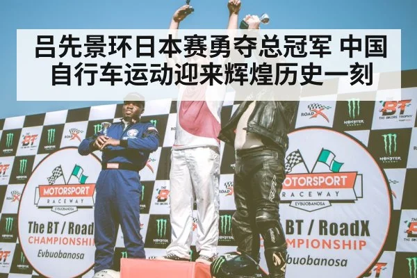 cycling podium celebration